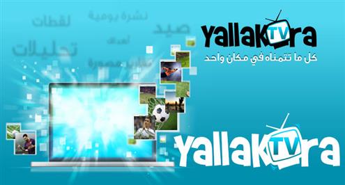 انطلاق يالاكورة TV لفيديوهات رياضية أكثر تنوعا